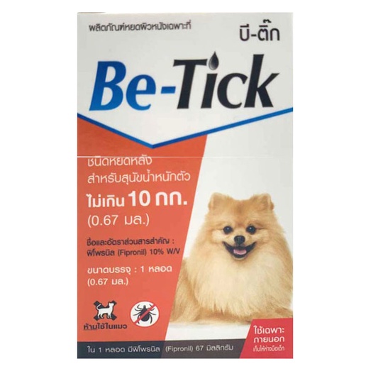 10 กล่อง Be-Tick ยาหยอด ป้องกันหมัดและเห็บ หยดกำจัดเห็บหมัด  สุนัข - รูปที่ 4
