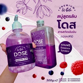 [1 แถม 1] สบู่สูตรลับ (โดส) #สบู่สูตรลับม่วง Dose Whitening soap(สบู่โดส แถม เอสเซนซ์)/ เซรั่มโดสสูตรลับ เซรั่มโดสม่วง