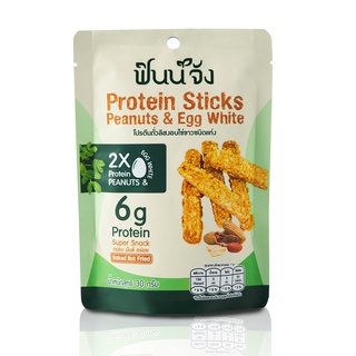 [ขนาดลองชิม]Finnjang ฟินน์จัง Healthy Snack 30g  ขนมโปรตีนถั่วลิสงอบไข่ขาว ขนมขบเคี้ยวสุขภาพ โปรตีน จากถั่วลิสงและไข่ขาว