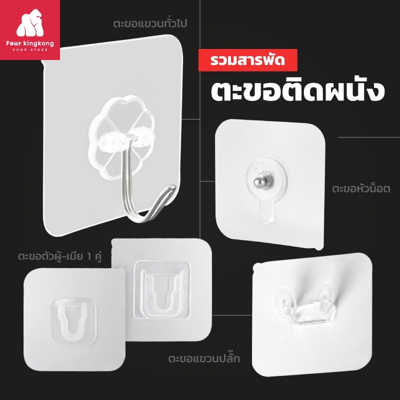 [F0199] ตะขอแขวน มีให้เลือกหลายแบบ สำหรับใช้งานเอนกประสงค์