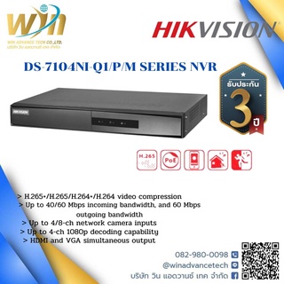 HIKVISION เครื่องบันทึกกล้อง IP-CAMERA 4 ช่อง POE ในตัว รุ่น DS-7104NI-Q1/P/M