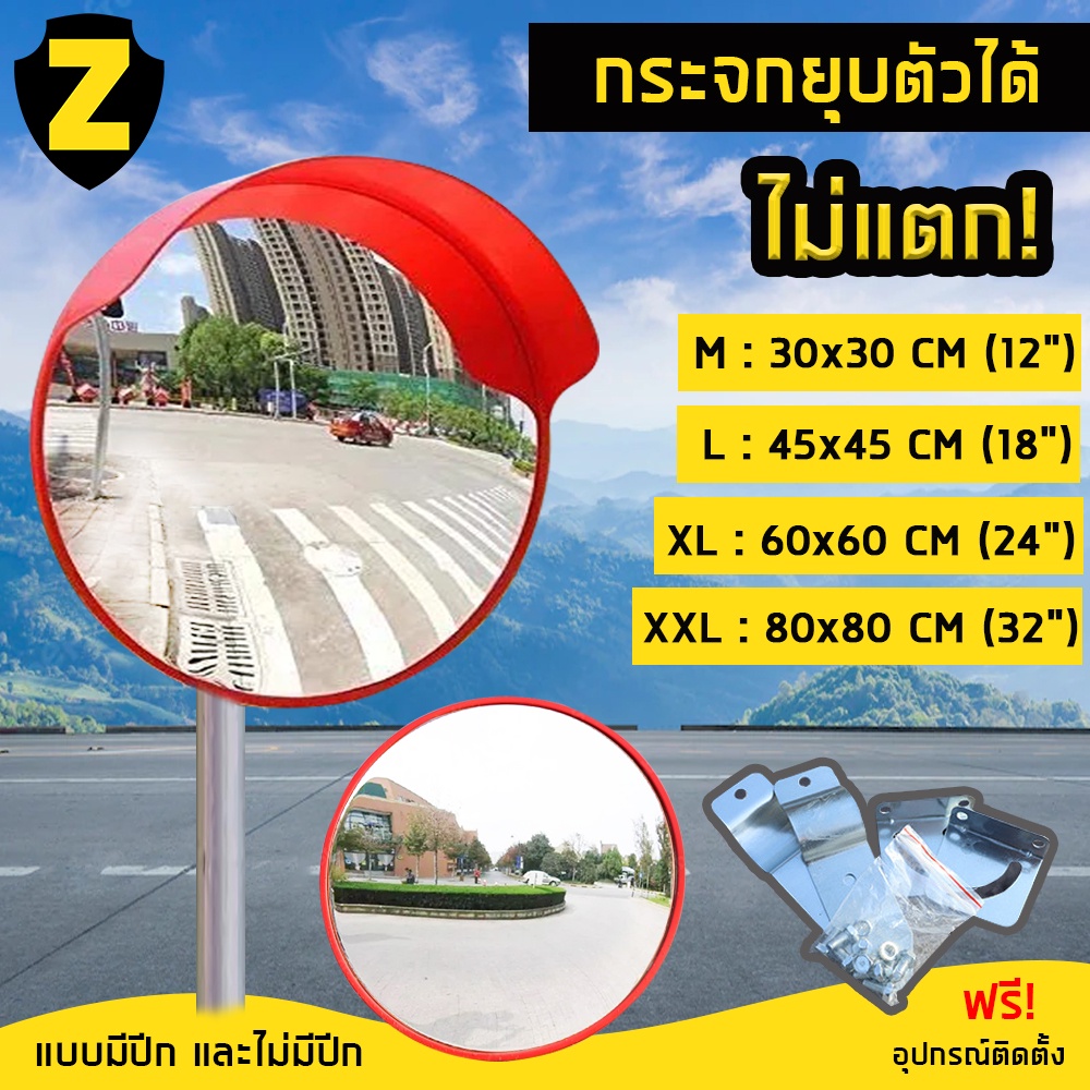 Zafety กระจกนูน กระจกโค้งจราจร อุปกรณ์จราจร กระจกยุบตัวได้ไม่แตก มีปีกกันฝน 12”,18”, 24”,32"  Traffi