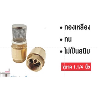 สปริงฟุตวาล์วทองเหลือง spring foot valve ขนาด 1.1/4 นิ้ว 1180500 SHINKAWA