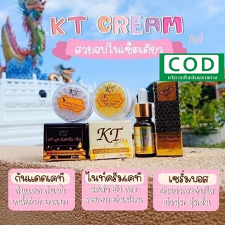 🔥แพคเกจใหม่ ครีมเคทีกลางคืน กลางวัน เคทีกลางวัน  KT Night Cream เคทีกลางคืน เซรั่มบอส boss