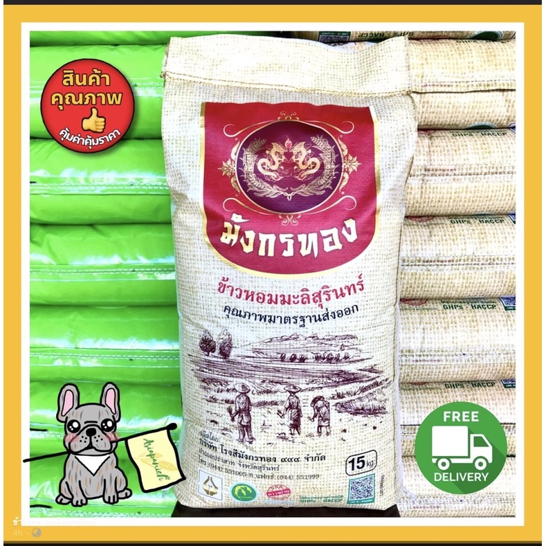 ข้าวหอมมะลิใหม่มังกรทองถุง 15 กก.