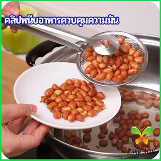 Zakii Mall คีมคีบอาหาร พร้อมกระชอนกรองแยกน้ำมัน  Oil control food clip