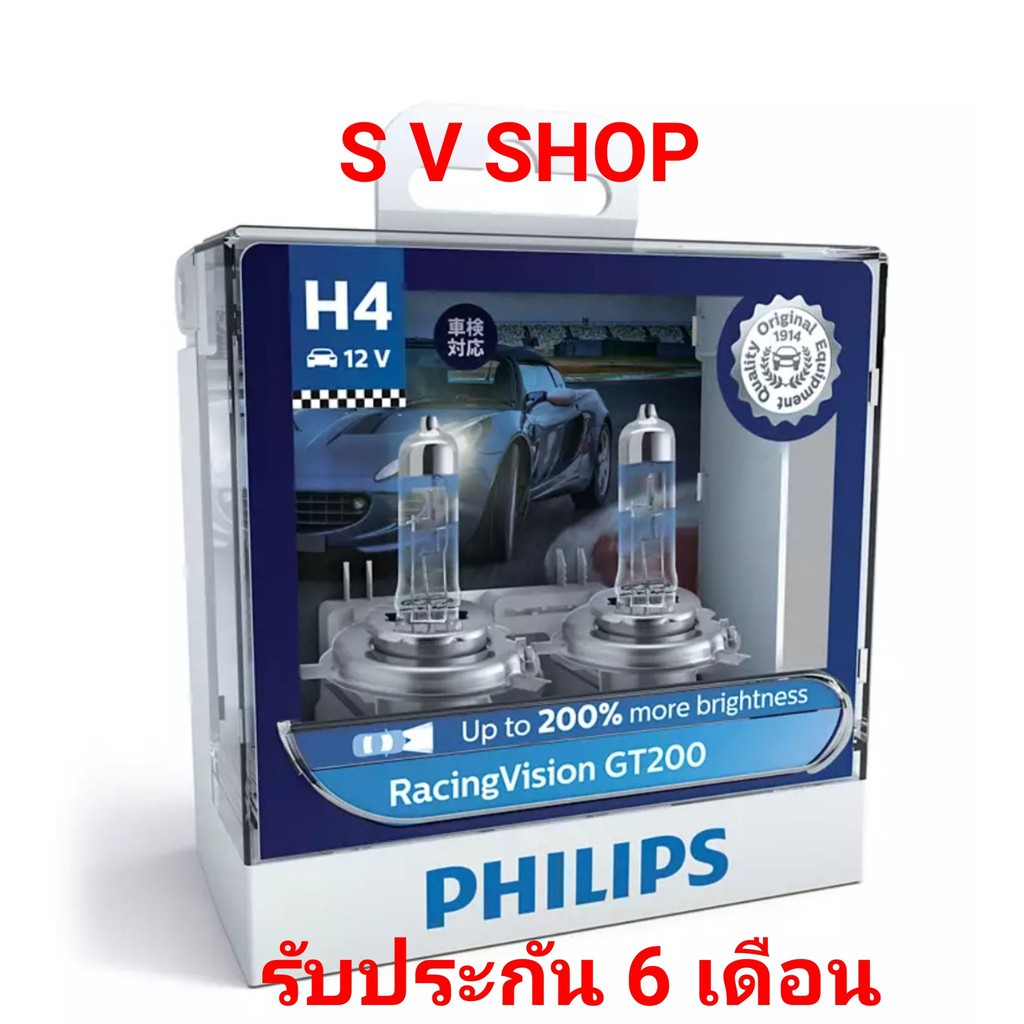 หลอดไฟหน้ารถยนต์ Philips Racing Vision GT200 200 3500k ขั้ว H4 H7 ...