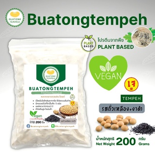 เทมเป้ รสถั่วเหลือง+งาดำ Tempeh Fresh เจมังสวิรัติ 200กรัม สด รสชาติดั้งเดิม