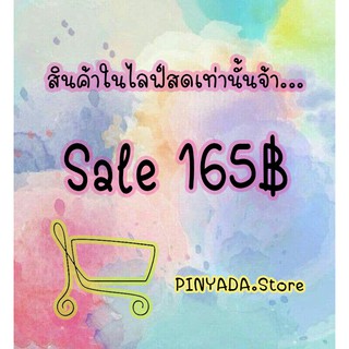 สั่งสินค้าใน Live เท่านั้น ยอดรวม 100฿