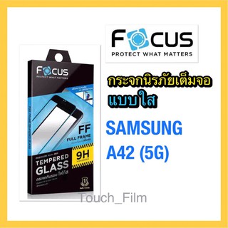 กระจกใสเต็มจอ❌Samsung A42 (5G)❌พร้อมฟิล์มหลัง ยี่ห้อโฟกัส ❌ถ่ายจากสินค้าจริง❌พร้อมส่ง