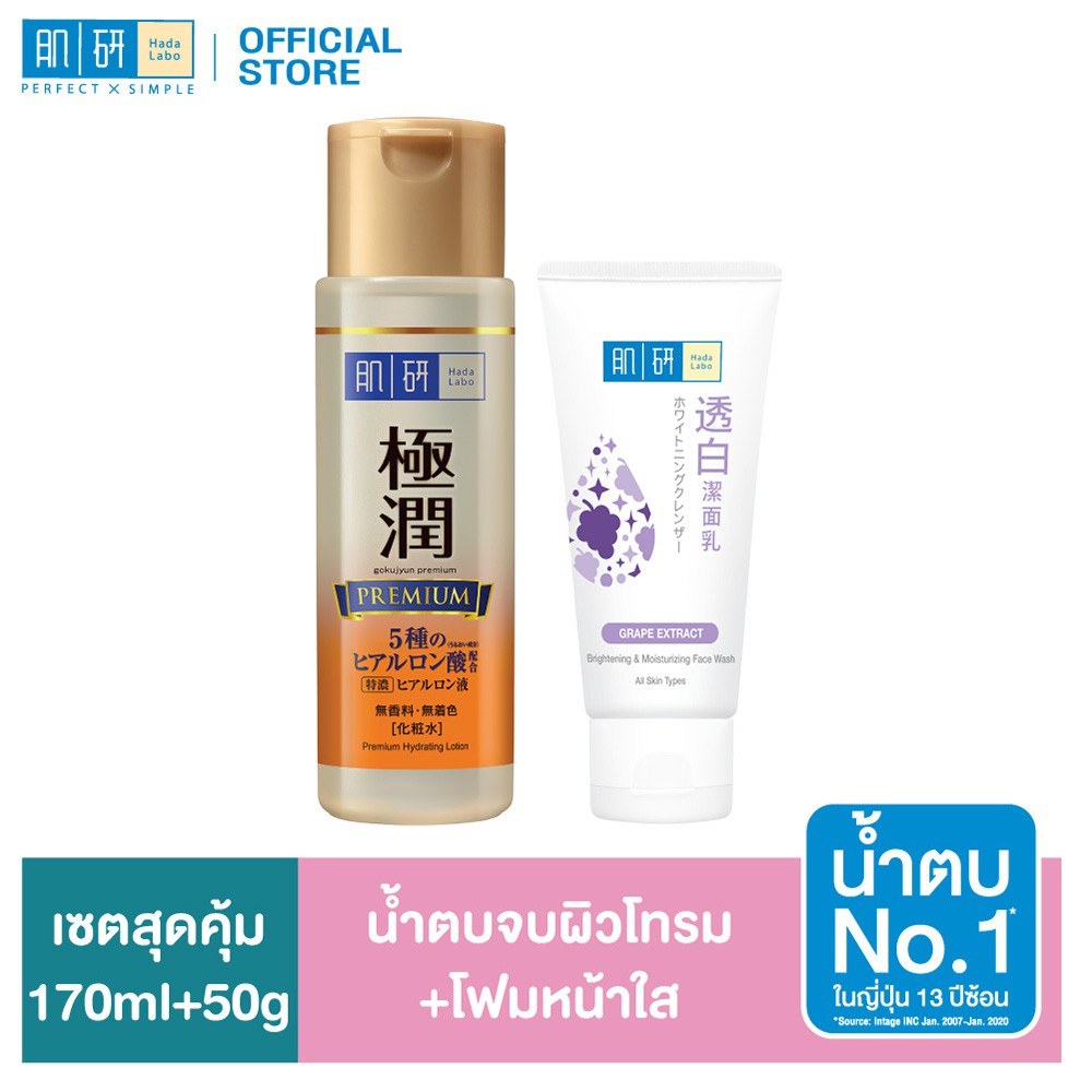 Hada Labo Premium Lotion 170ml+Brightening Face Wash 50g (Value Set