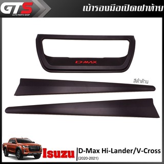 เบ้ารองมือ เปิดฝาท้าย เบ้าท้าย+ดาบ โลโก้แดง 3ชิ้น สีดำด้าน สำหรับ Isuzu D-Max Hi-Lander V-Cross ปี 2020-2021