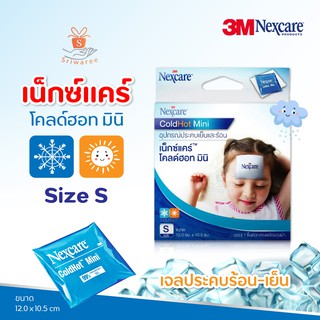 3M Nexcare Cold Hot Pack เน็กแคร์ โคลด์ฮอท มินิ เจลประคบร้อน-เย็น เหมาะสำหรับเด็ก Mini Size S ขนาด 12.0 x 10.5 cm(1ชิ้น)