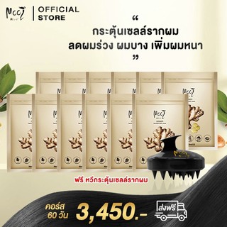 Mooi Ginger herbal hair care โมอิ แฮร์ สครับหนังศีรษะ