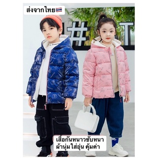 (131) เสื้อกันหนาวเด็กชาย-หญิง ซับในหนาและอุ่น🇹🇭ส่งจากไทย สไตล์เกาหลี