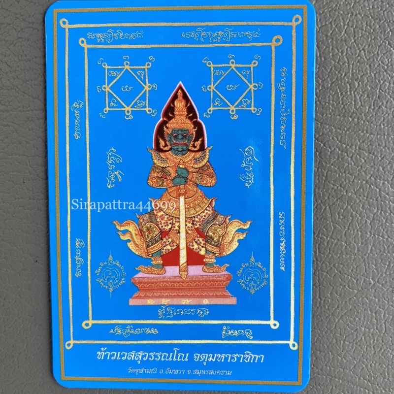 แผ่นยันต์ท้าวเวสสุวรรณวัดจุฬามณี รุ่นประจำวันเกิด กระดาษแข็งเงา ด้านหลังคาถาปั๊มตราวัด - รูปที่ 4