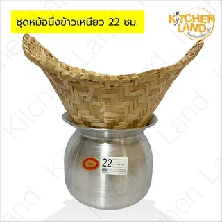หม้อลาว พร้อมหวด หม้อนึ่งข้าว หวดนึ่งข้าว มี 5 ขนาด 20 , 22 , 24 , 26 , 28 ซม.