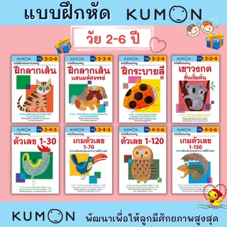 มีโค้ดส่วนลด แบบฝึกหัดเสริมทักษะคุมอง ระดับอนุบาล สำหรับเด็กวัย 2-6 ปี เก่งด้วย KUMON ภาพสวย ดึงดูดความสนใจได้