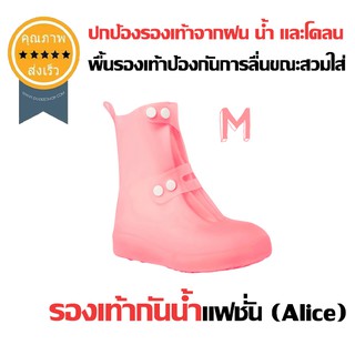 รองเท้ากันน้ำแฟชั่น (Alice) สีชมพู ไซส์ 36-37 1คู่ (M) (ส่ง​เร็ว​ ส่งจากไทย)​