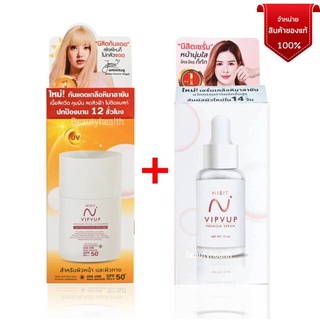 Nisit Vipvup นิสิต วิบวับ พรีเมี่ยม เซรั่มขนาด 15 ml.,กันแดน