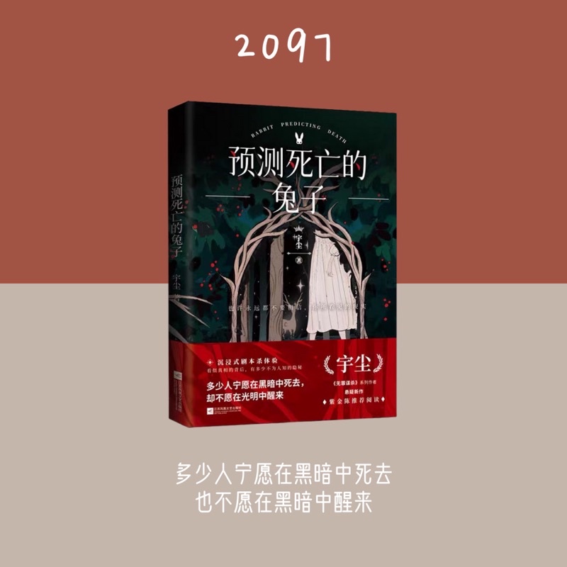 Predict Death Rabbit @ 2097bookstore