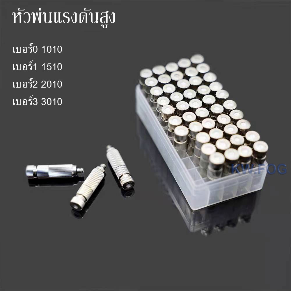 หัวพ่นแรงดันสูง แบบมีไส้กรองเล็ก  เกลียว3/16"ใช้ในระบบปั๊มแรงดันสูง จำนวน10ชิ้น/ชุด 50ชิ้น/ชุด