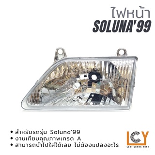 ไฟหน้า / เลื้อไฟหน้า Toyota Soluna AL50 1999