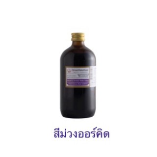 สีผสมอาหาร ตรา วินเนอร์ ขวดใหญ่ 1 ปอนด์ 454 ml  สีม่วงออร์คิด💜