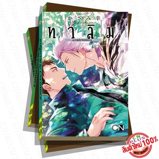 การ์ตูนวาย A4 ทาลิมความลับของมังกร