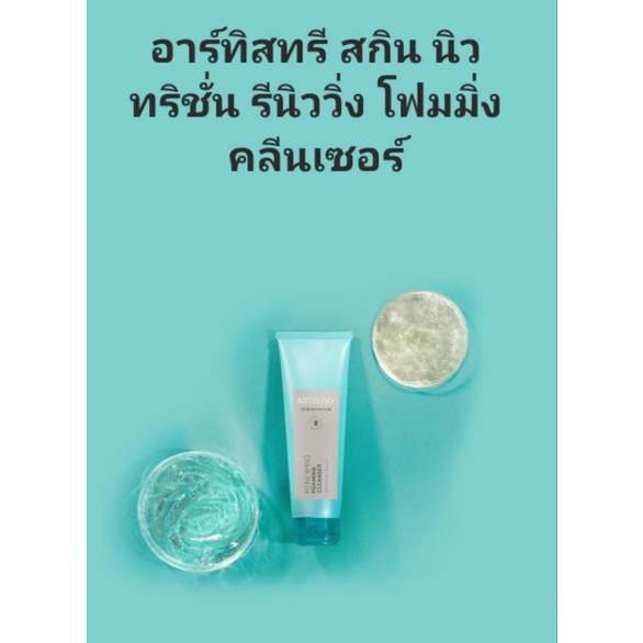 รีนิววิ่ง โฟมมิ่ง คลีนเซอร์(125ml.)เหมาะสำหรับผิวมีริ้วรอย