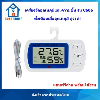 เครื่องวัดอุณหภูมิ ภายนอก/ภายใน พร้อมสัญญาณเตือน Alarm Thermometer รุ่น C606