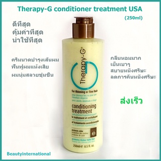 Therapy-G Conditioning Treatment USA(250ml) ครีมนวดผม ทรีทเม้นต์ บำรุงผม ผมบางผมเส้นเล็ก ผมแห้ง ผมทำสี ผมเสีย ผมผ่านเคมี