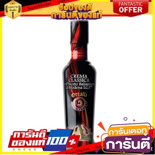 🔥Best🔥 Ortalli Crema Classica All" Aceto Balsamico Di Medemo I.G.P"  250 g. ครีม่า คลาสสิคา อัล อาเซโต่ บัลซามิโค 🚚✅