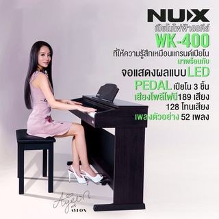 (ผ่อนชำระได้-ทักแชทสอบถาม) เปียโนไฟฟ้า Nux WK-400 ขนาด 88 คีย์ พร้อมขาตั้ง+เก้าอี้+จัดส่งฟรีทั่วไทย