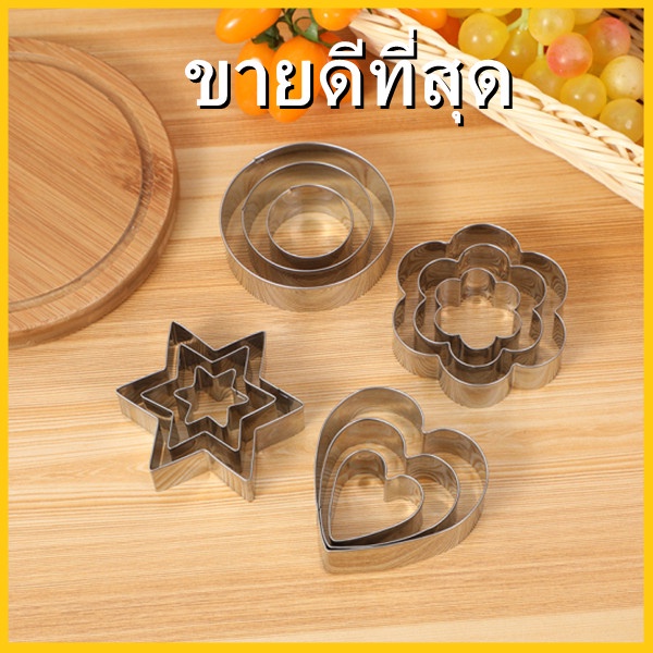 (1 ชุด) แม่พิมพ์ตัดบิสกิตสแตนเลส (AH2)