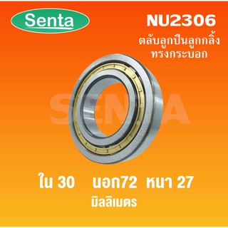 ตลับลูกปืนเม็ดทรงกระบอก  NU2306  ขนาดใน30  นอก72 หนา27  มิลลิเมตร  ( Cylindrical Roller Bearings )