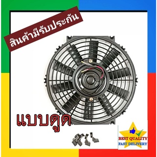 พัดลม ระบายความร้อน 10 นิ้ว โครงพลาสติก 24V (แบบดูด) Cooling Fan พัดลมระบายความร้อน แผงคอล์ยร้อนแอร์ 10" 10 ใบ บาง 24โวล