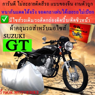 ผ้าคลุมรถgtชนิดงานหนาทนดีพรีเมียมที่สุดในเว็บ