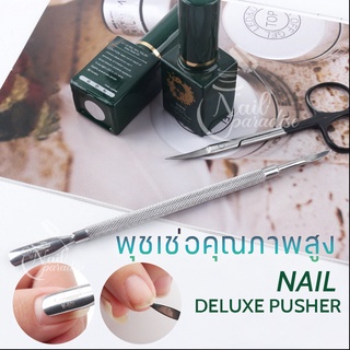 พร้อมส่งทุกวันดันหนัง พุชเชอร์ Nail Deluxe Pusher ด้านดันหนังโค้งบาง ด้านแคะเล็บไม่บาดซอกเล็บ สแตนเลสอย่างดีใช้งานได้นาน