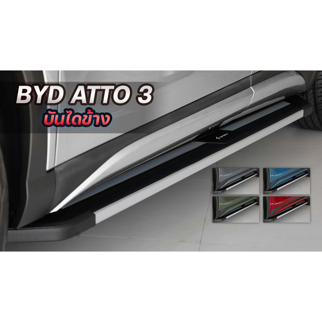 บันไดข้าง BYD ATTO 3