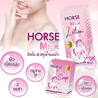 Horse Milk โลชั่น 500ml.&amp; สบู่น้ำนมม้า 80g.