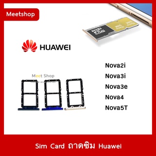 ถาดซิม Sim Huawei Nova2i Nova3i Nova3e Nova4 Nova5T  ถาดใส่ซิม Sim Door Nova 5T