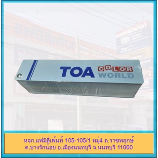 TOA Fandex พัดสี แคตตาล็อกเฉดสี