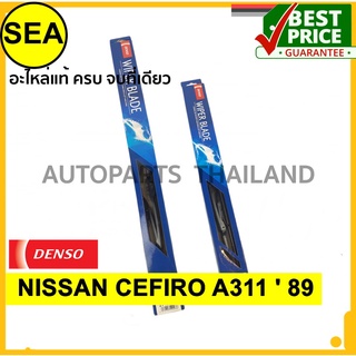 ใบปัดน้ำฝน DENSO  NISSAN CEFIRO A311  89  18 นิ้ว+19 นิ้ว(2ชิ้น/ชุด)