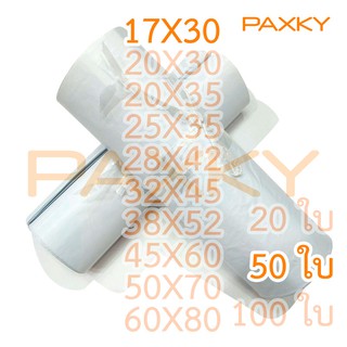 PAXKY ซอง ปณ.พลาสติก 17x30 ซม. 50 ใบ (  50  ) ^^^^^