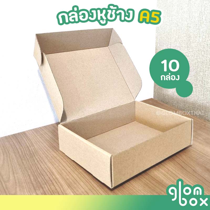 glombox กล่องไดคัทหูช้าง A5  (10 กล่อง/แพ็ค) แข็งแรงพิเศษ ใส่หนังสือ ใส่กระดาษ ใส่กรอบรูป สำหรับใส่ของขวัญ