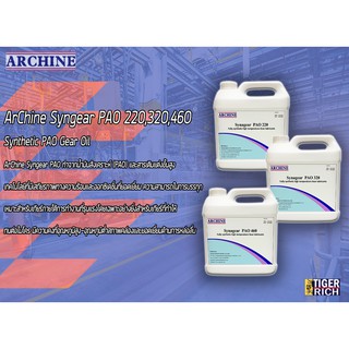 น้ำมันเกียร์สังเคราะห์ ArChine Synagear PAO 220 , 320 , 460  ขนาด 1 ลิตร