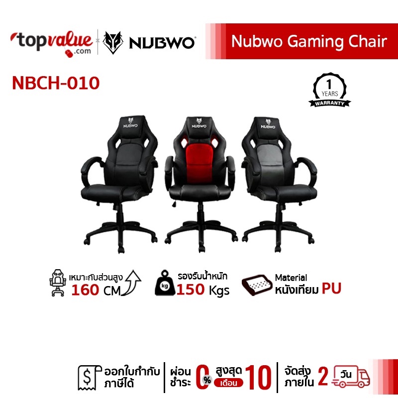 Nubwo เก้าอี้เกมมิ่ง