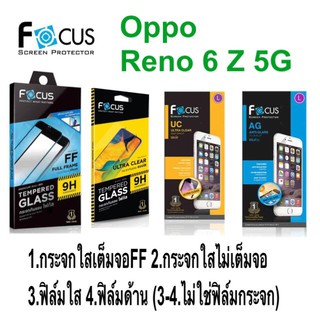 Focus ฟิล์ม Oppo Reno 6Z 5G