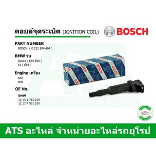 BMW คอยล์จุดระเบิด (Ignition Coil) BOSCH เครื่อง N42 N46 รุ่น Serie3 ( E46 E90 ) เบอร์ ( 0 221 504 464 )